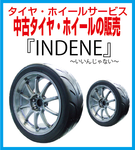 中古タイヤ・ホイールの販売