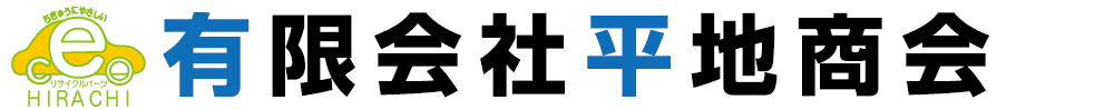 有限会社平地商会